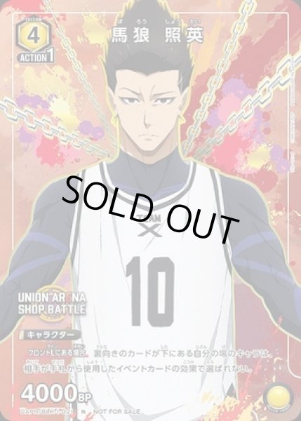 画像1: 《特価品》馬狼 照英/R【黄】【キャラクター】《UAPR/BLK-1-021》 (1)