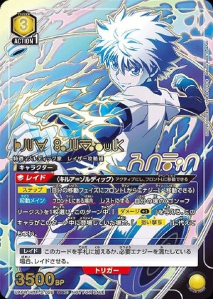 画像1: キルア・ゾルディック【WINNER版】/OBC【黄】【キャラクター】《WINNER版UAPR/HTR-2-029》 (1)