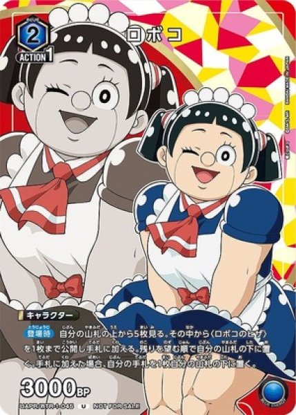 画像1: ロボコ/U【青】【キャラクター】《UAPR/BTR-1-045》 (1)