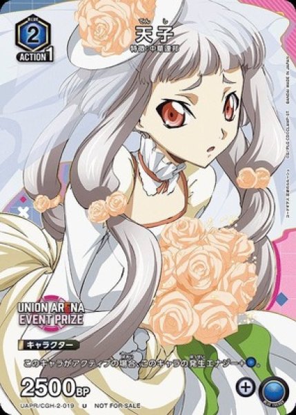 画像1: 天子/U【青】【キャラクター】《UAPR/CGH-2-019》 (1)