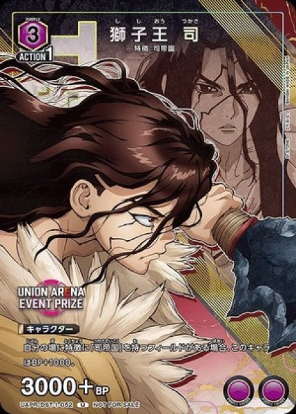 画像1: 獅子王 司/U【紫】【キャラクター】《UAPR/DST-1-052》 (1)