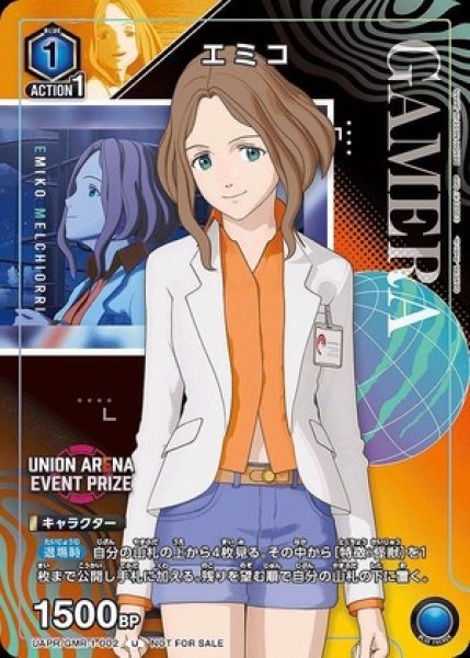 画像1: エミコ/U【青】【キャラクター】《UAPR/GMR-1-002》 (1)