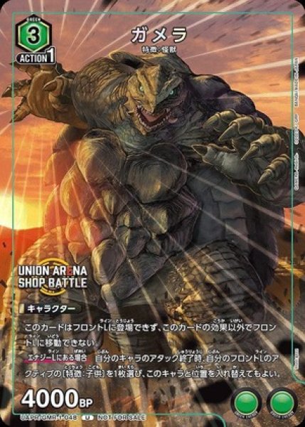 画像1: 《特価品》ガメラ/U【緑】【キャラクター】《UAPR/GMR-1-048》 (1)