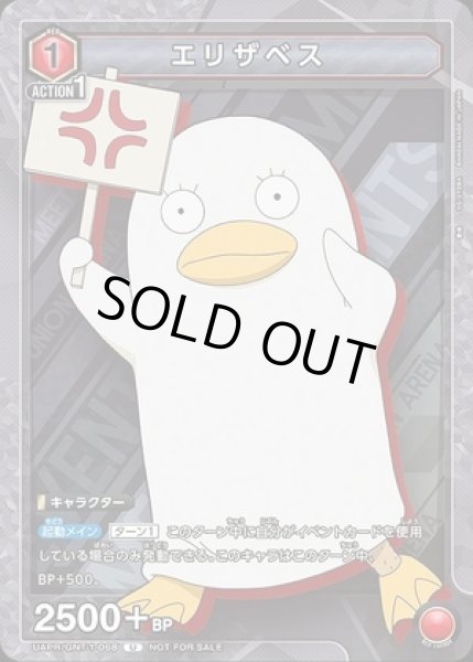 画像1: エリザベス/U【赤】【キャラクター】《UAPR/GNT-1-068》 (1)