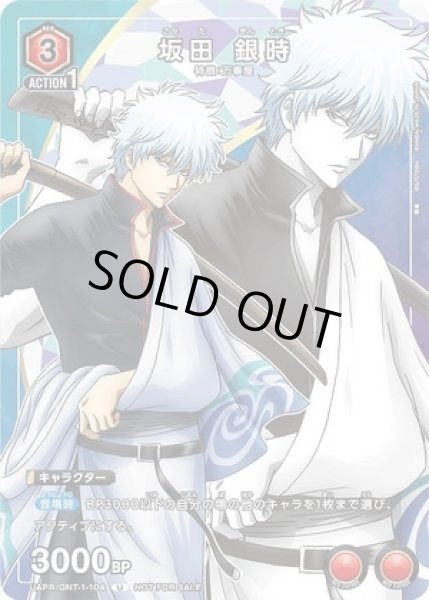 画像1: 坂田 銀時/U【赤】【キャラクター】《UAPR/GNT-1-104》 (1)