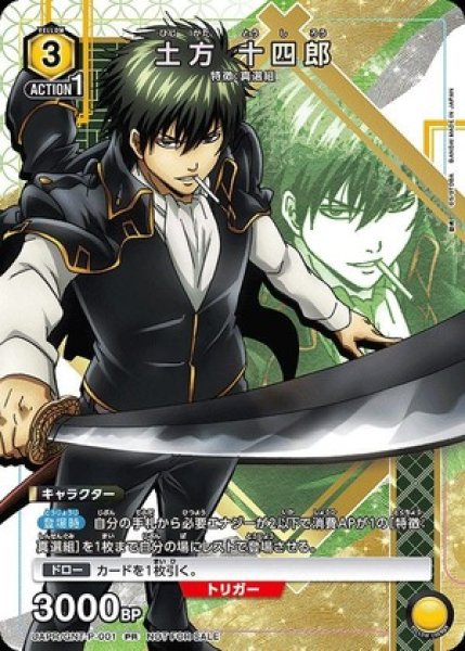 画像1: 土方 十四郎/PR【黄】【キャラクター】《UAPR/GNT-P-001》 (1)
