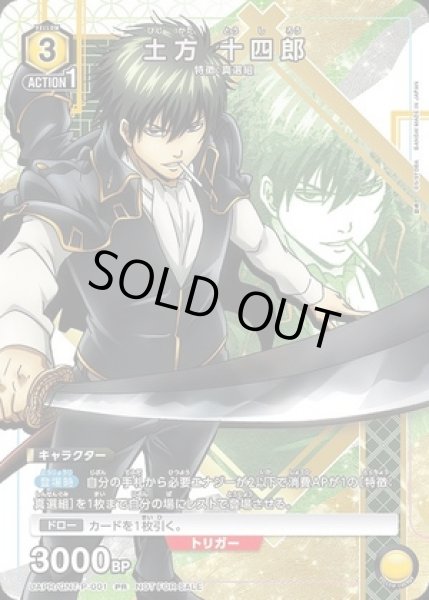 画像1: 《特価品》土方 十四郎/PR【黄】【キャラクター】《UAPR/GNT-P-001》 (1)