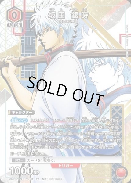 画像1: 《特価品》坂田 銀時/PR【赤】【キャラクター】《UAPR/GNT-P-003》 (1)