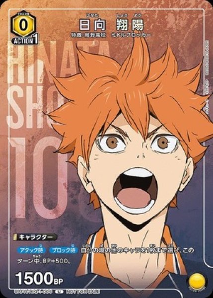 画像1: 日向 翔陽/U【黄】【キャラクター】《UAPR/HIQ-1-006》 (1)