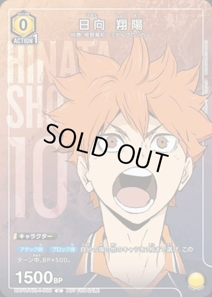 画像1: 日向 翔陽/U【黄】【キャラクター】《UAPR/HIQ-1-006》 (1)