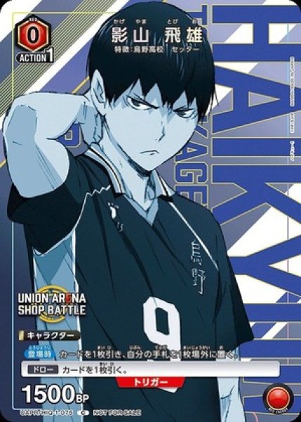 画像1: 影山 飛雄/C【赤】【キャラクター】《UAPR/HIQ-1-075》 (1)
