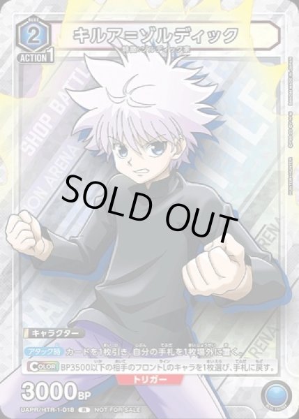 画像1: 《特価品》キルア＝ゾルディック/R【青】【キャラクター】《UAPR/HTR-1-018》 (1)