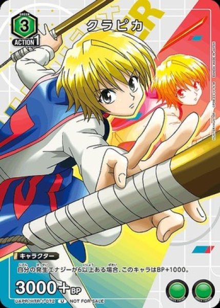 画像1: クラピカ/U【緑】【キャラクター】《UAPR/HTR-1-072》 (1)