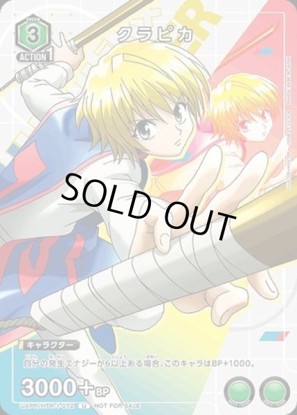 画像1: クラピカ/U【緑】【キャラクター】《UAPR/HTR-1-072》 (1)