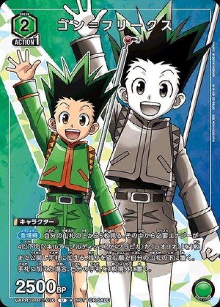 画像1: ゴン＝フリークス/U【緑】【キャラクター】《UAPR/HTR-1-076》 (1)