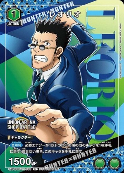 画像1: レオリオ/U【緑】【キャラクター】《UAPR/HTR-1-090》 (1)