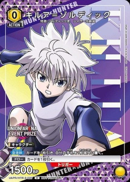 画像1: キルア＝ゾルディック/C【黄】【キャラクター】《UAPR/HTR-2-027》 (1)