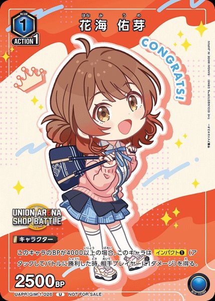 画像1: 花海 佑芽/U【青】【キャラクター】《UAPR/GIM-1-026》 (1)