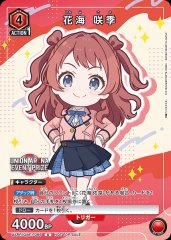 花海 咲季