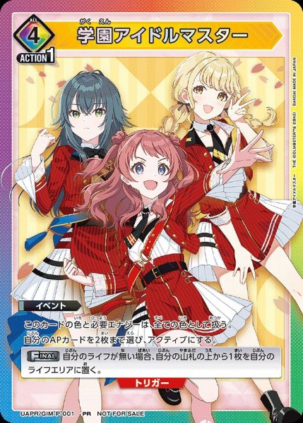 画像1: 学園アイドルマスター/PR【イベント】《UAPR/GIM-P-001》 (1)