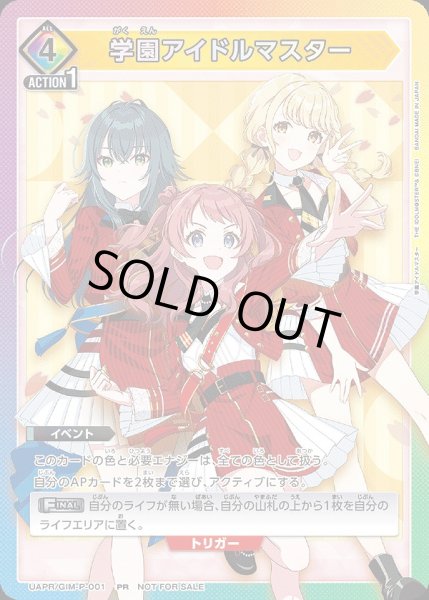 画像1: 《特価品》学園アイドルマスター/PR【イベント】《UAPR/GIM-P-001》 (1)