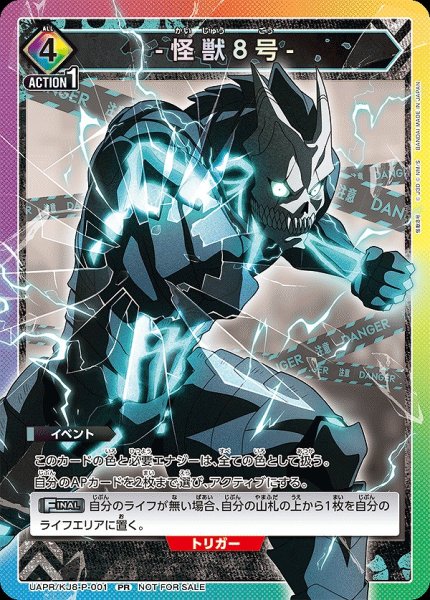 画像1: 怪獣８号/PR【イベント】《UAPR/KJ8-P-001》 (1)
