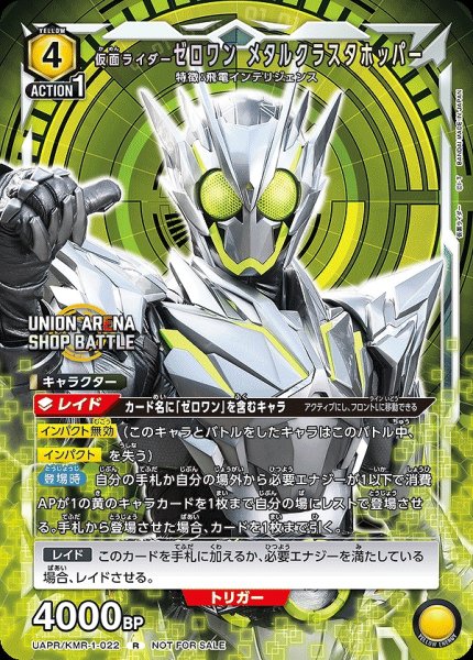 画像1: 仮面ライダーゼロワン メタルクラスタホッパー/R【黄】【キャラクター】《UAPR/KMR-1-022》 (1)