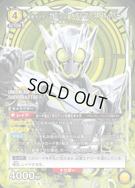 画像1: 《特価品》仮面ライダーゼロワン メタルクラスタホッパー/R【黄】【キャラクター】《UAPR/KMR-1-022》 (1)
