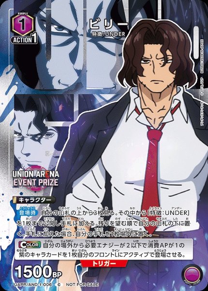 画像1: ビリー/C【紫】【キャラクター】《UAPR/AND-1-006》 (1)
