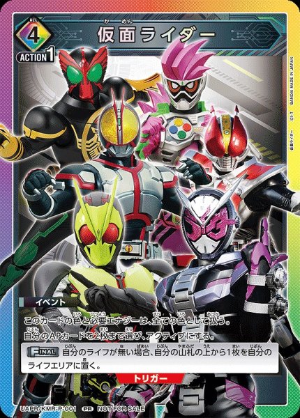 画像1: 仮面ライダー/PR【イベント】《UAPR/KMR-P-001》 (1)