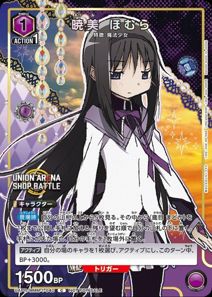 画像1: 暁美 ほむら/C【紫】【キャラクター】《UAPR/MMM-1-040》 (1)