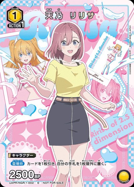 画像1: 天乃 リリサ/C【黄】【キャラクター】《UAPR/NGR-1-002》 (1)