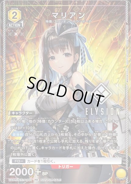 画像1: 《特価品》マリアン/PR【キャラクター】《UAPR/NIK-P-001》 (1)