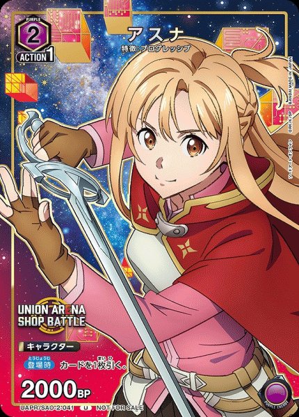画像1: アスナ/U【紫】【キャラクター】《UAPR/SAO-2-041》 (1)