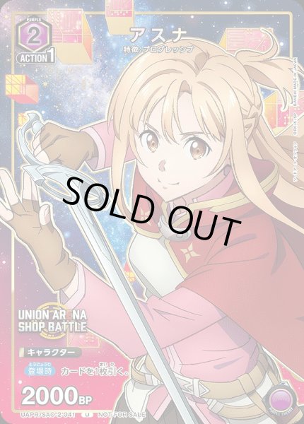 画像1: 《特価品》アスナ/U【紫】【キャラクター】《UAPR/SAO-2-041》 (1)