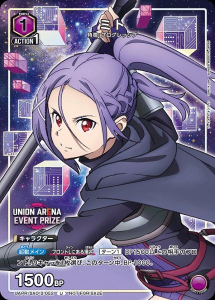 画像1: ミト/U【紫】【キャラクター】《UAPR/SAO-2-052》 (1)