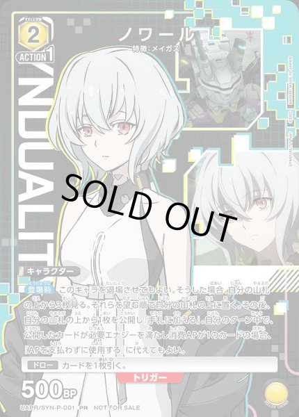 画像1: 《特価品》ノワール/PR【黄】【キャラクター】《UAPR/SYN-P-001》 (1)