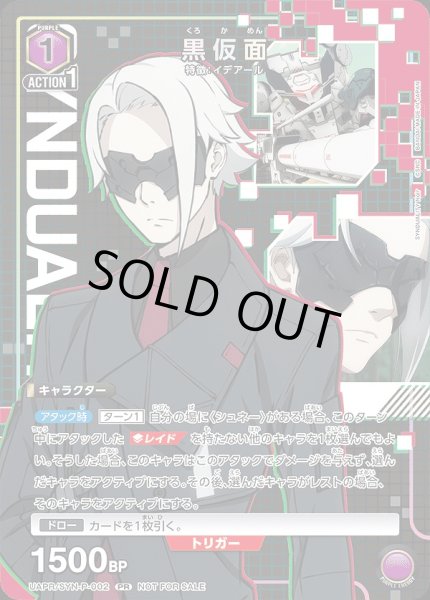 画像1: 《特価品》黒仮面/PR【紫】【キャラクター】《UAPR/SYN-P-002》 (1)