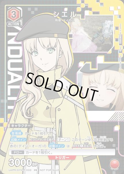 画像1: 《特価品》シエル/PR【赤】【キャラクター】《UAPR/SYN-P-003》 (1)