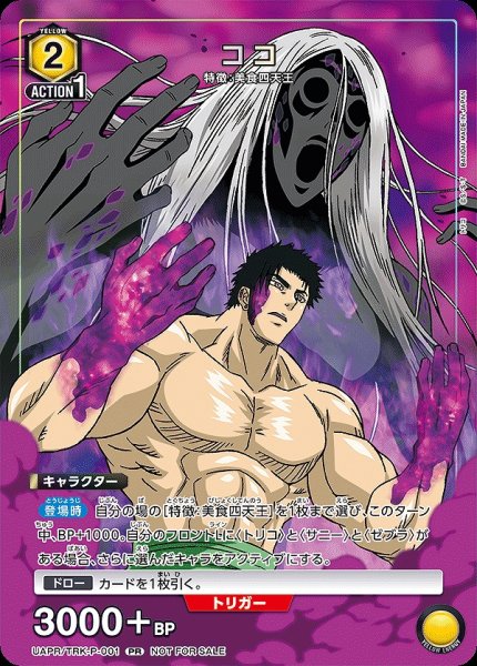 画像1: ココ/PR【黄】【キャラクター】《UAPR/TRK-P-001》 (1)