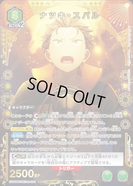 画像1: 《特価品》ナツキ・スバル/SR★【緑】【キャラクター】《パラレル版EX17BT/REZ-2-039》 (1)