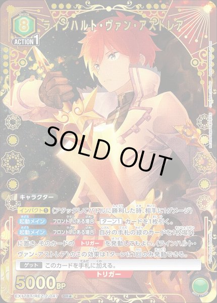 画像1: 《特価品》ラインハルト・ヴァン・アストレア/SR★【緑】【キャラクター】《パラレル版EX17BT/REZ-2-047》 (1)