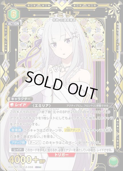 画像1: 《特価品》エミリア/SR★【緑】【キャラクター】《★パラレル版EX17BT/REZ-2-058》 (1)