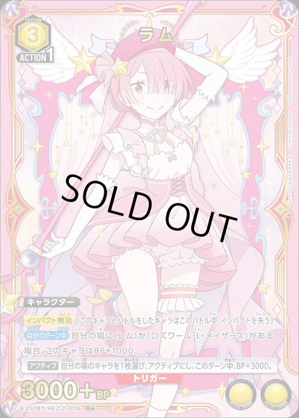 画像1: 《特価品》ラム/R★【黄】【キャラクター】《パラレル版EX17BT/REZ-2-005》 (1)