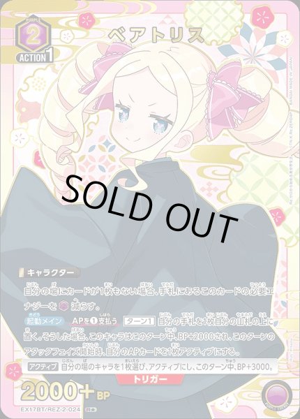 画像1: 《特価品》ベアトリス/R★【紫】【キャラクター】《パラレル版EX17BT/REZ-2-024》 (1)