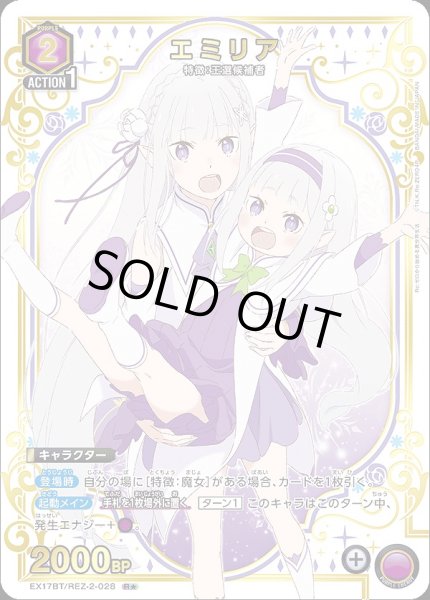 画像1: 《特価品》エミリア/R★【紫】【キャラクター】《パラレル版EX17BT/REZ-2-028》 (1)