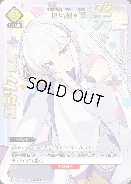 画像1: 《特価品》E・M・T/U★【黄】【キャラクター】《パラレル版EX17BT/REZ-1-029》 (1)