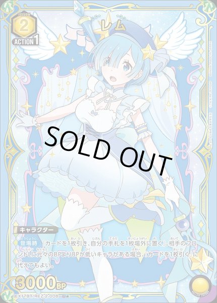画像1: 《特価品》レム/U★【黄】【キャラクター】《パラレル版EX17BT/REZ-2-008》 (1)