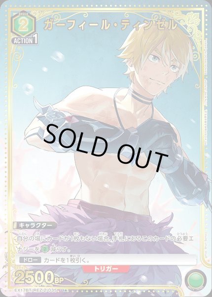 画像1: 《特価品》ガーフィール・ティンゼル/U★【緑】【キャラクター】《パラレル版EX17BT/REZ-2-035》 (1)