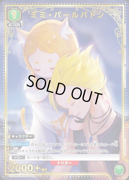 画像1: 《特価品》ミミ・パールバトン/U★【緑】【キャラクター】《パラレル版EX17BT/REZ-2-043》 (1)
